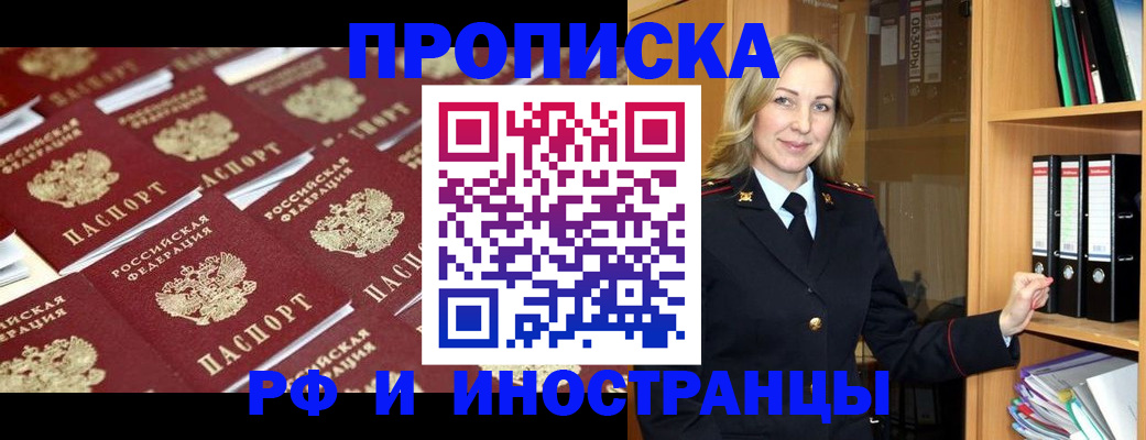 купить прописку в Советской Гавани
