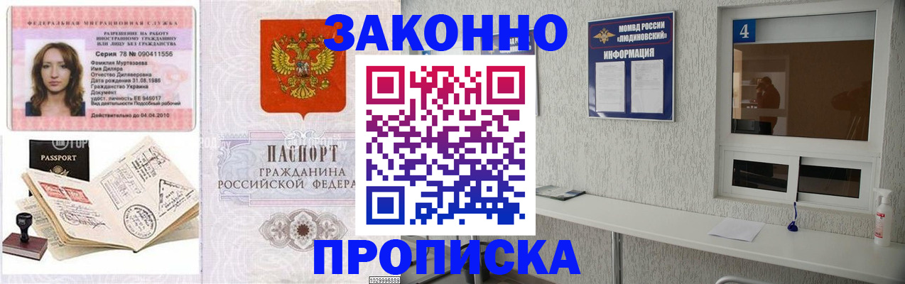 прописка в квартире в Советской Гавани