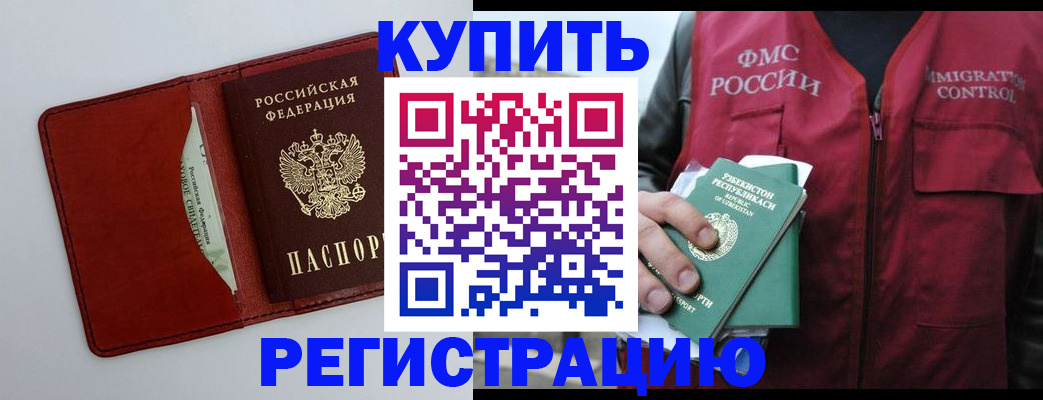 временная прописка в Советской Гавани