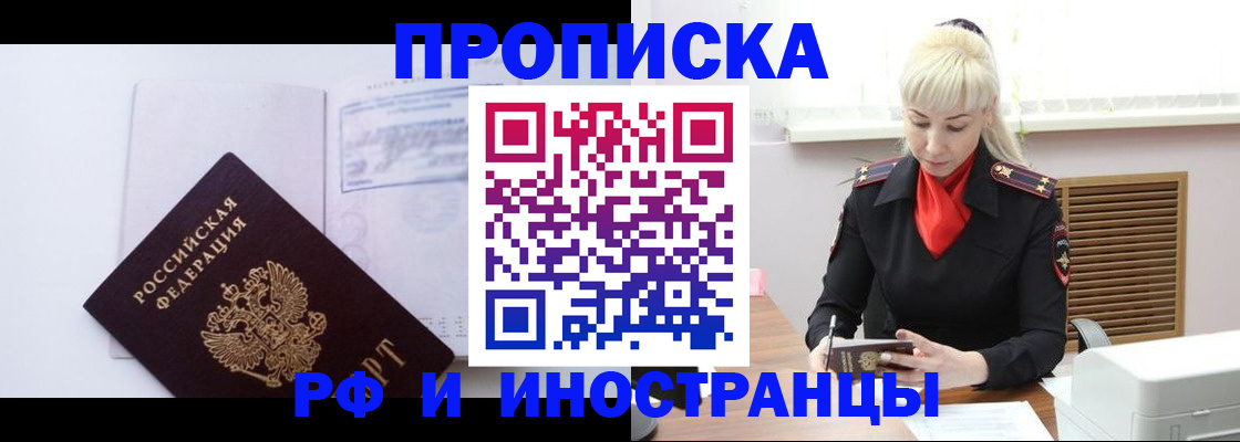 временная регистрация для всех в Советской Гавани