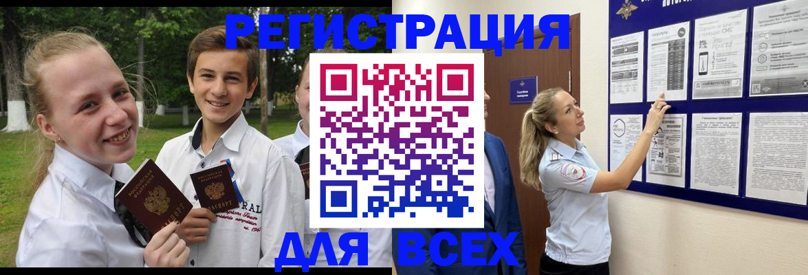 прописка для работы в Советской Гавани