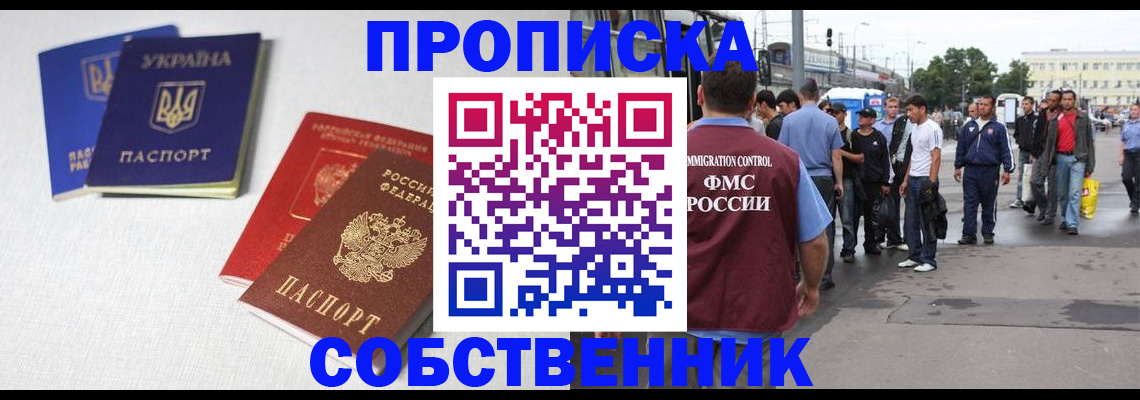 временная регистрация недорого в Советской Гавани